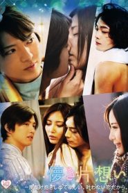 儚き片想い Online In Netflix