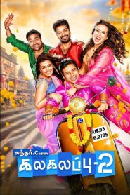 கலகலப்பு 2 Online In Netflix