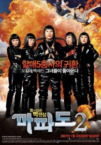 마파도 2 Online In Netflix