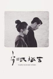 安眠旅舍 Online In Netflix