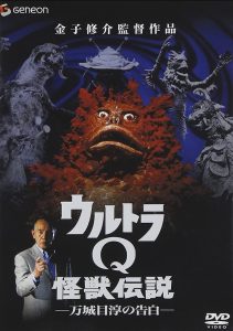 ウルトラQ怪獣伝説 万城目淳の告白 Online In Netflix