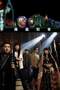緣邀知音 Online In Netflix