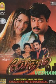 Vedham Online In Netflix