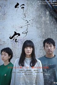 行きがけの空 Online In Netflix