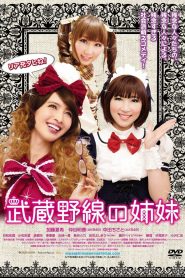武蔵野線の姉妹 Online In Netflix