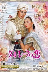 ダル・レークの恋 Online In Netflix