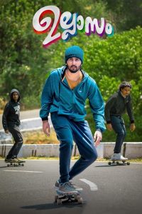 ഉല്ലാസം Online In Netflix