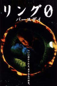 El Aro 0: Nacimiento Online In Netflix