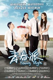 青春派 Online In Netflix
