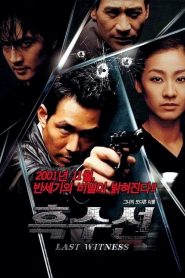 흑수선 Online In Netflix