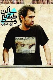 ساکن طبقه وسط Online In Netflix