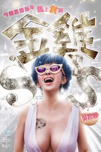 金雞SSS Online In Netflix