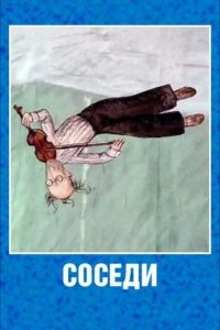 Соседи Online In Netflix
