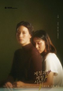 계절과 계절 사이 Online In Netflix
