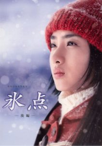 氷点 Online In Netflix