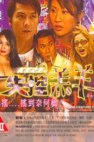 K王之王: 失控羔羊 Online In Netflix