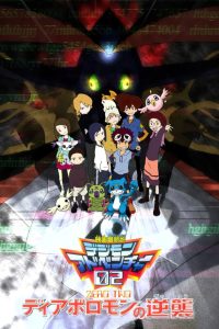 Digimon Adventure 02: El regreso de Diaboromon Online In Netflix