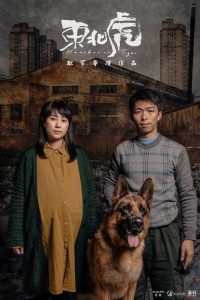 东北虎 Online In Netflix