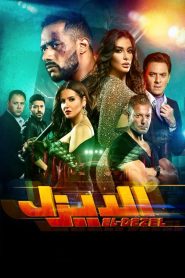 El Diesel Online In Netflix