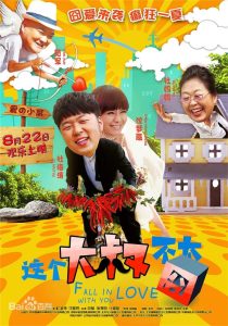 这个大叔不太囧 Online In Netflix