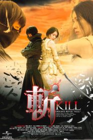 斬～KILL～ Online In Netflix