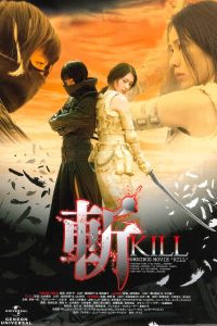 斬～KILL～ Online In Netflix