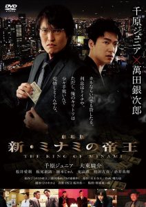 劇場版 新・ミナミの帝王 Online In Netflix