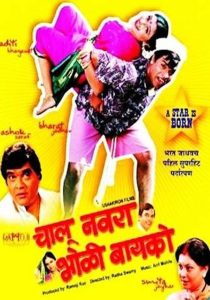 Chalu Navra Bholi Bayko Online In Netflix