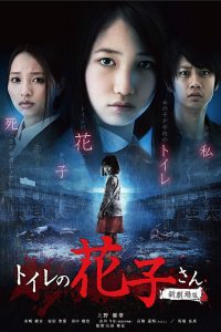 トイレの花子さん 新劇場版 Online In Netflix