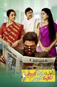 ఆర్గానిక్ మామ హైబ్రీడ్ అల్లుడు Online In Netflix