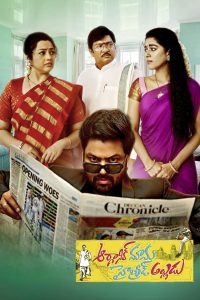 ఆర్గానిక్ మామ హైబ్రీడ్ అల్లుడు Online In Netflix