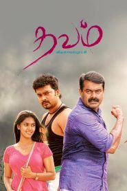 தவம் Online In Netflix