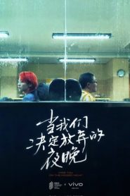 当我们决定放弃的夜晚 Online In Netflix