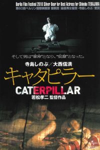 キャタピラー Online In Netflix
