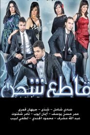 قاطع شحن Online In Netflix