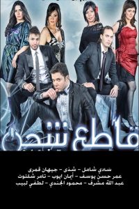 قاطع شحن Online In Netflix