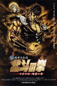 真救世主伝説 北斗の拳 ラオウ伝 殉愛の章 Online In Netflix