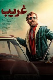 غریب Online In Netflix