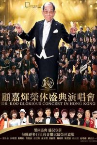 顾嘉辉大师荣休盛典演唱会 Online In Netflix