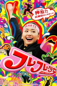 フレフレ少女 Online In Netflix