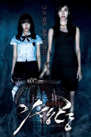 기생령 Online In Netflix