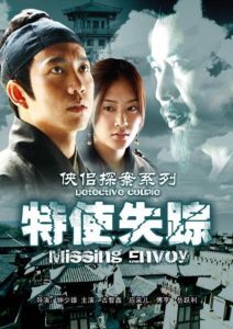 侠侣探案之特使失踪 Online In Netflix