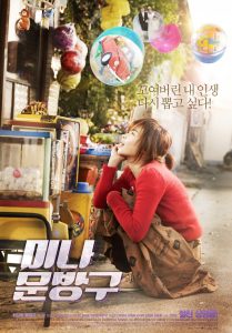 미나문방구 Online In Netflix