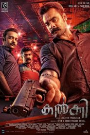 കൽക്കി Online In Netflix