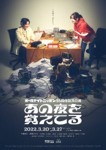 あの夜を覚えてる Online In Netflix