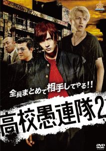 高校愚連隊2 Online In Netflix