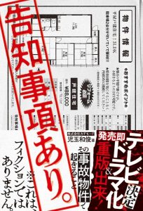 告知事項あり。～その事故物件で起きること～ Online In Netflix
