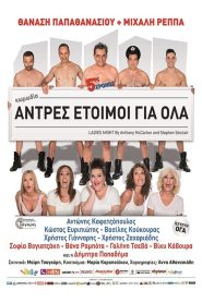 Άντρες έτοιμοι για όλα Online In Netflix