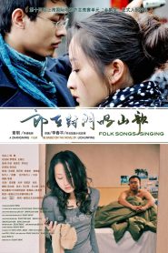 郎在对门唱山歌 Online In Netflix