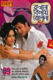 কখনো বিদায় বোলোনা Online In Netflix